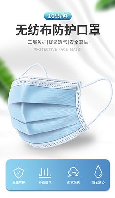 口罩详情页