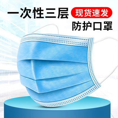 现货一次性三层防水口罩成人防护口罩婴儿童学生开学