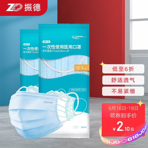 振德Zhende一次性医用口罩 高性价比防护，防尘防柳絮更透气
